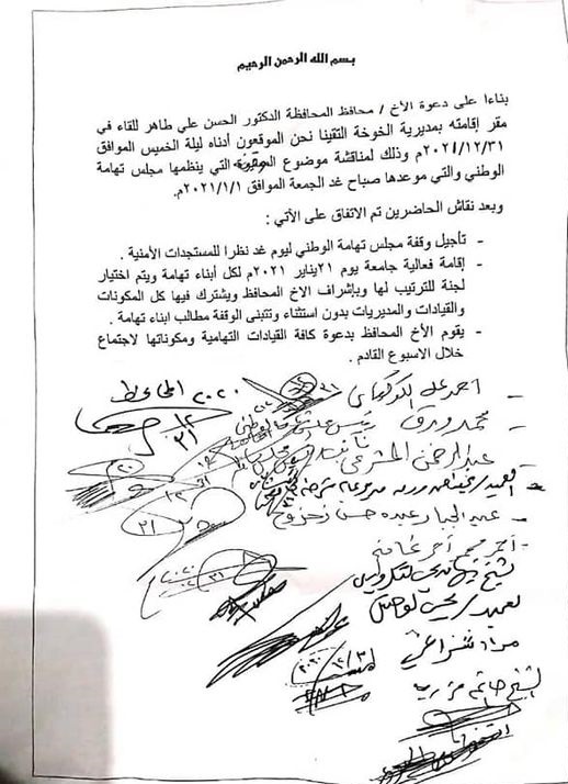 مجلس تهامة الوطني يؤجل وقفة احتجاجية