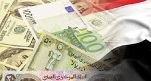 أسعار صرف العملات الاجنبية مقابل الريال اليمني "الآن" 01/04/19