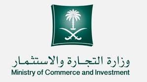 التجارة السعودية تعلن عقوبات الاغلاق والغرامة للمحال التجارية المخالفة 