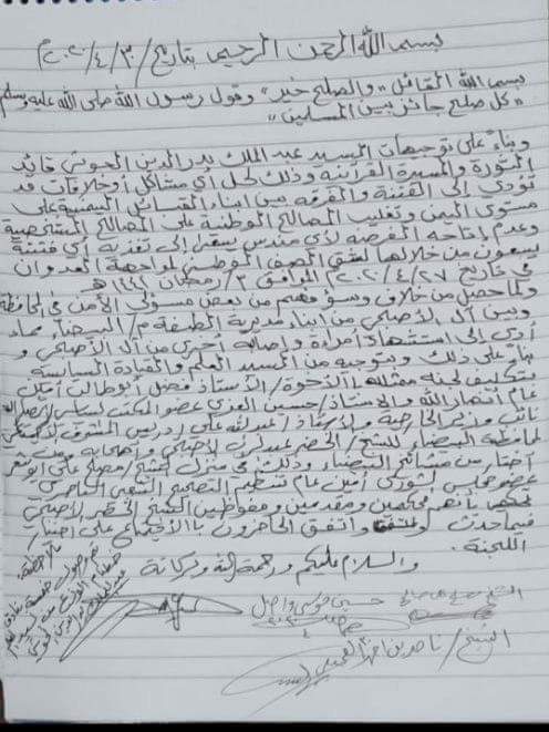 مليشيا الحوثي ترضخ لمطالب القبائل في البيضاء وتقر بارتكاب جريمة قتل لـ" جهاد الأًصبحي"