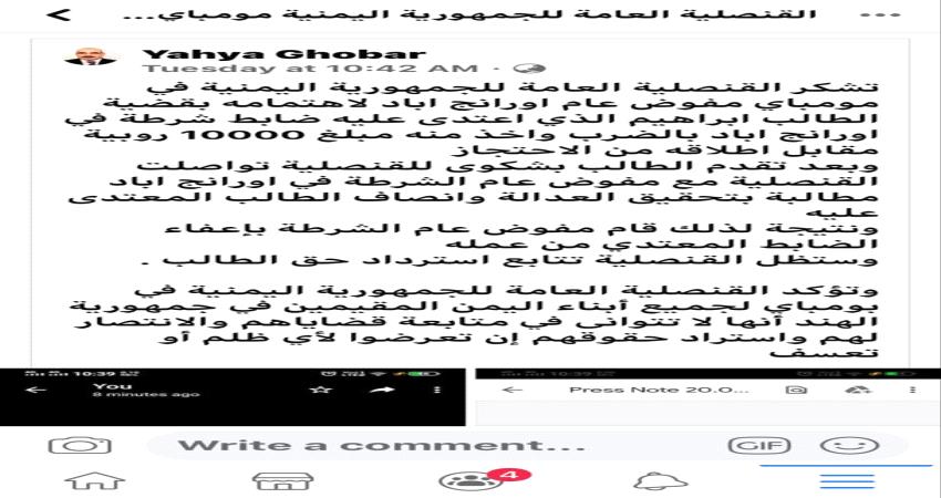 أول تعليق لطالب اليمني المعتدى عليه من قبل الشرطة الهندية 