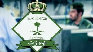 الجوازات السعودية توضح كيفية تعديل الاسم في الجواز 