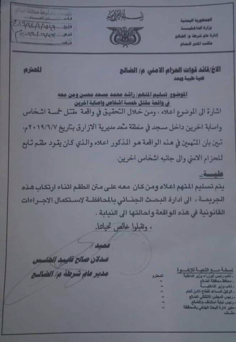 مذكرة اعتقال بحق مرتكبي جريمة قتل المصلين في مسجد مثعد بالازارق