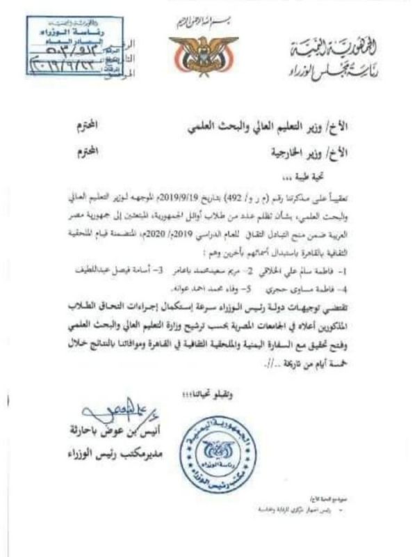 لجنة من التعليم العالي والخارجية للتحقيق مع سفير اليم في مصر   