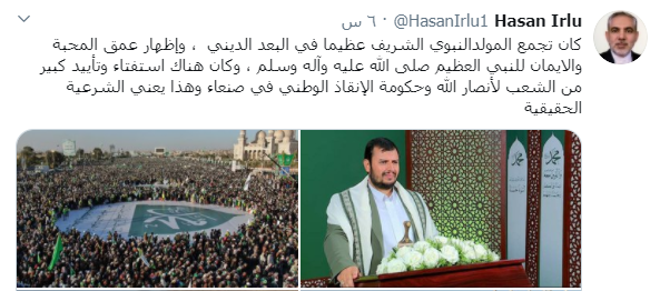  ایرلو: فعالية المولد في صنعاء استفتاء شعبي للحوثيين