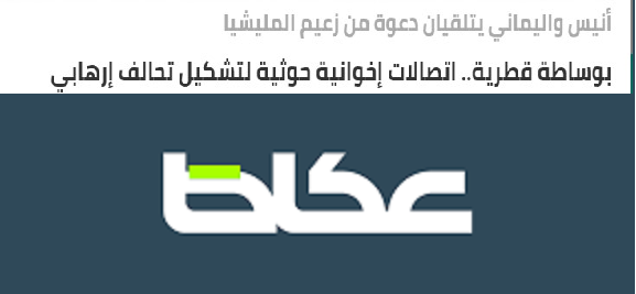 صحيفة سعودية: تقارب إصلاحي حوثي برعاية قطرية