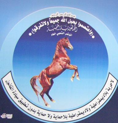 بيان صادر  عن قيادة الموتمر الشعبي العام 