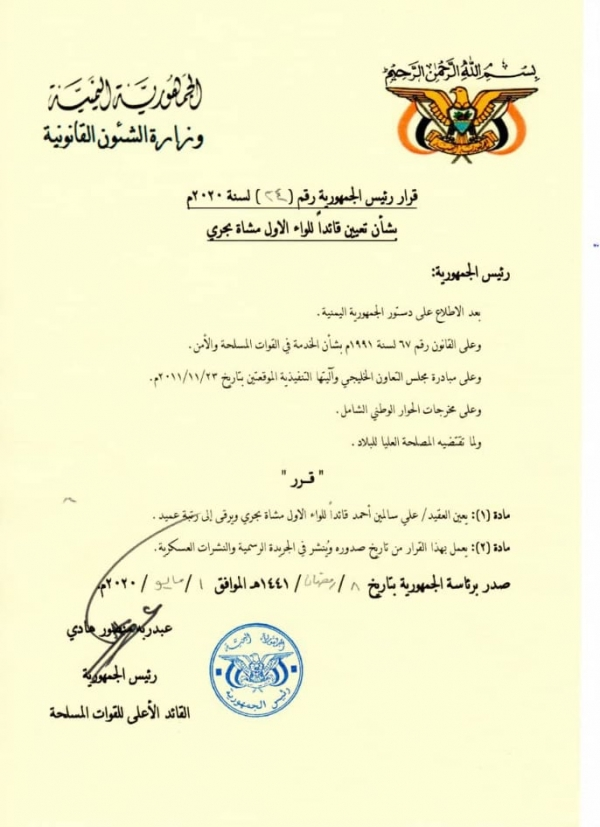 تعيين قائد جديد للواء الأول مشاة بحري في سقطرى