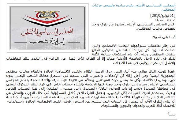 مبادرة حوثية لحل مشكلة رواتب الموظفين
