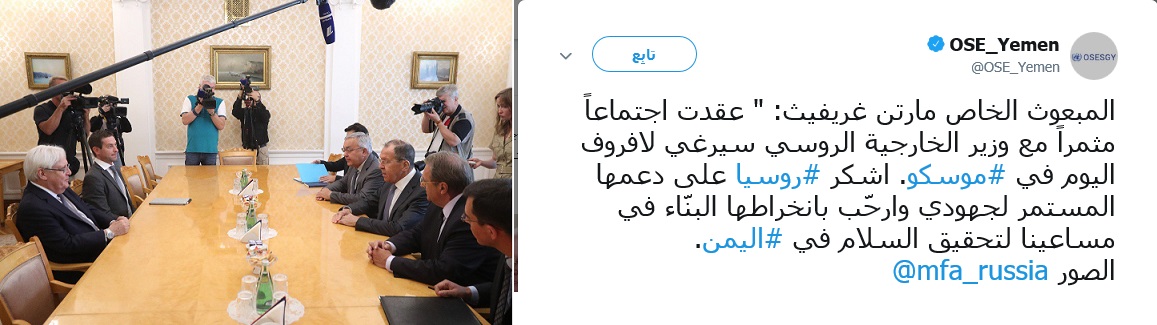 غريفيث يلتقي لافروف ويشيد بدعم روسيا لجهوده