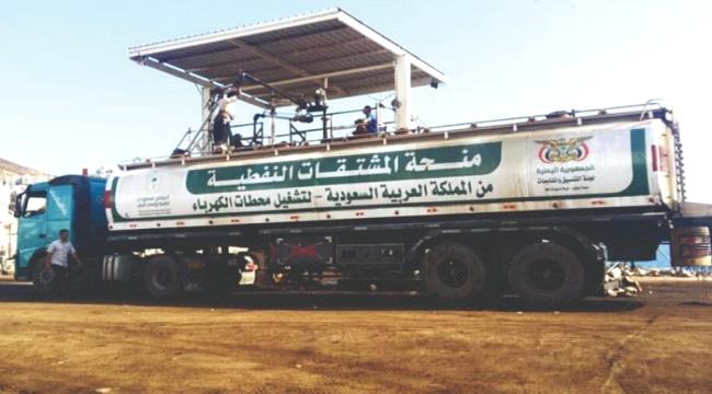 البرنامج السعودي لتنمية يدعم كهرباء المهرة بشحنة وقود جديدة