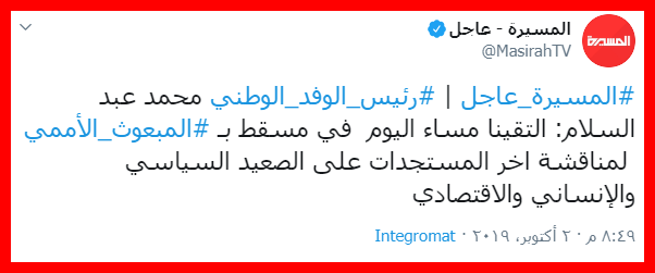 غريفيث من صنعاء إلى مسقط .. وعبد السلام: أكدنا خلال اللقاء على الاستجابة السريعة لمبادرتنا