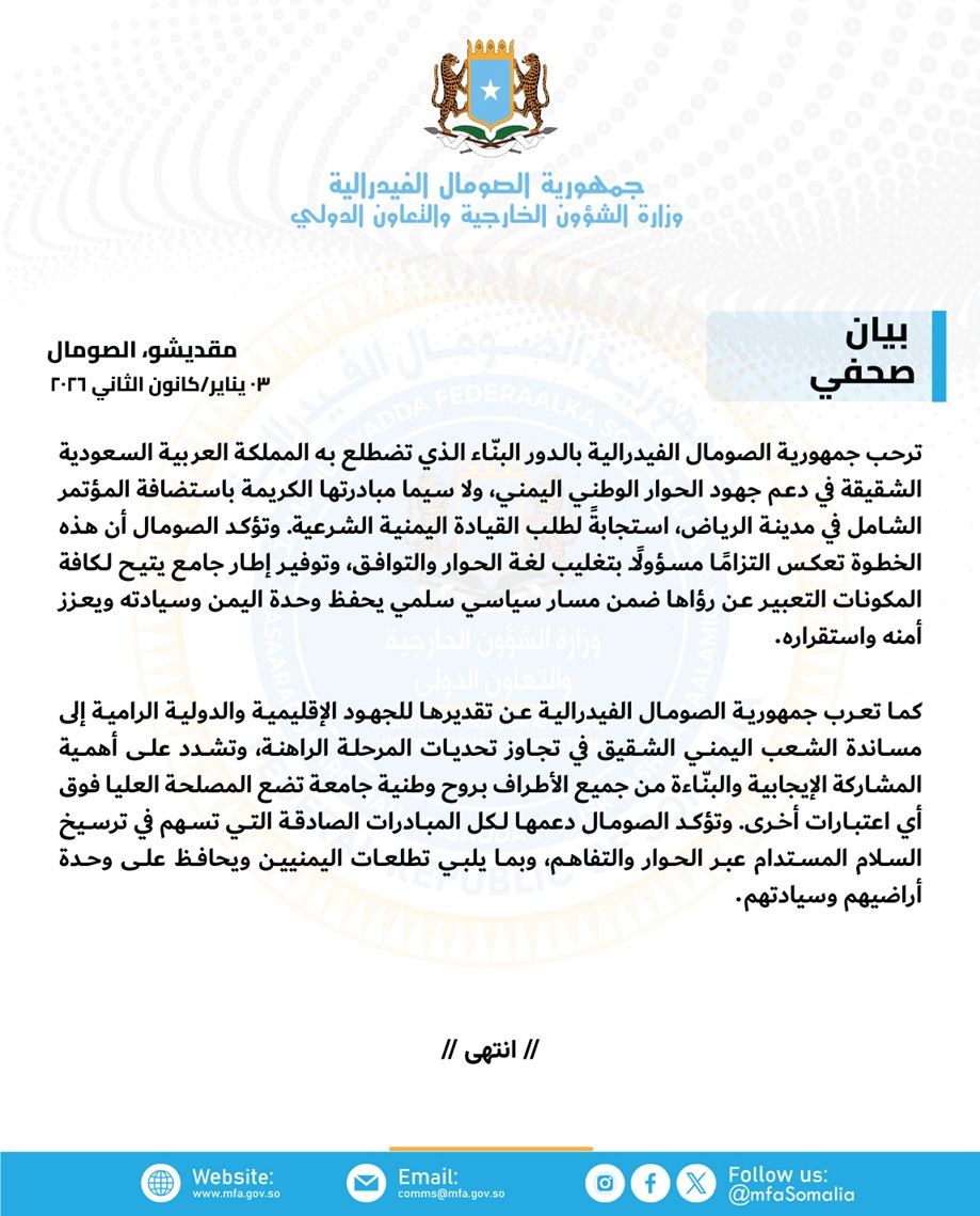 الصومال ترحب باستضافة السعودية مؤتمر حوار يمني لبحث حلول عادلة للقضية الجنوبية 