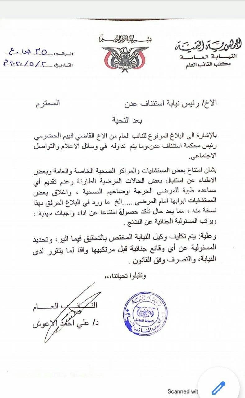 تحقيق في امتناع مشافي عدن عن استقبال المرضى
