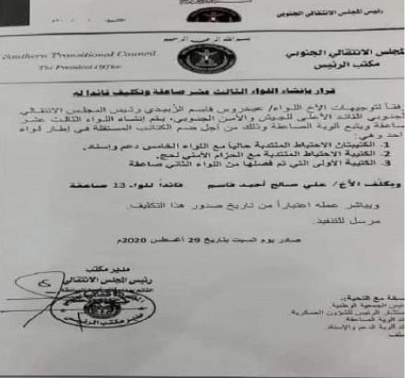 رئيس الانتقالي يوجه بإنشاء لواء عسكري جديد ( وثيقة)