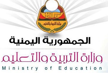 وزارة التربية بصنعاء تعلن موعد بدء العام الدراسي وانتظام الطلاب في المدارس