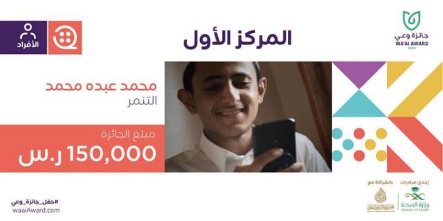  السعودية.. شاب يمني يفوز مع فريقه بمبلغ 150 الف ريال سعودي 