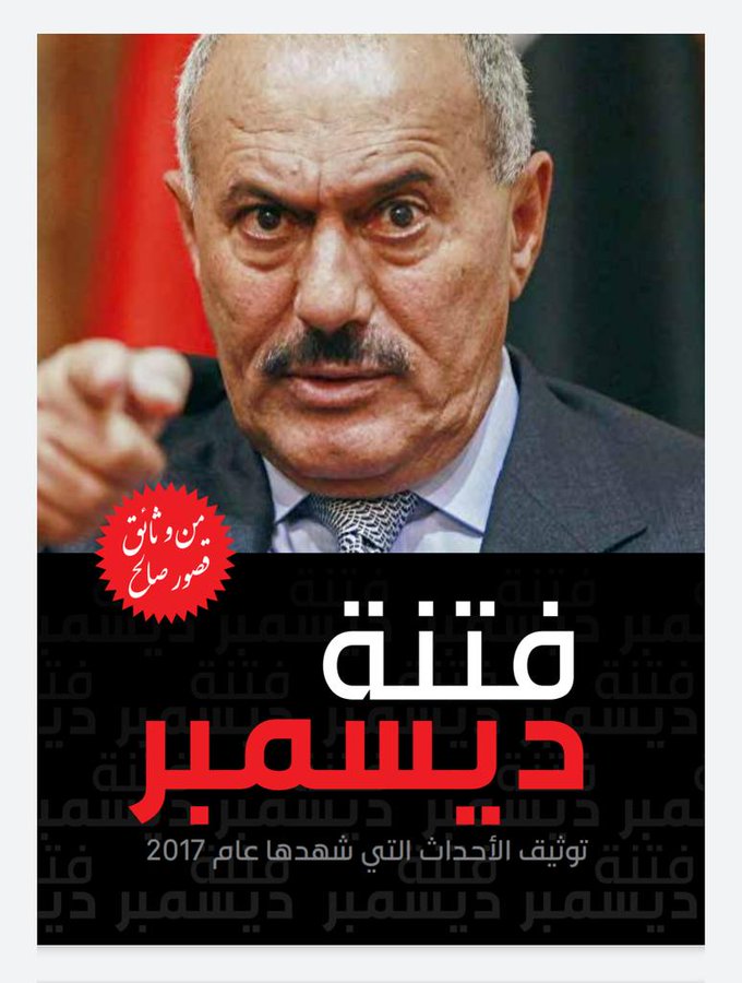 الحوثيون يستبقون مهرجانا لأحياء ذكرى مقتل صالح بإصدار مجلد يوثق ما اسموها "فتنة ديسمبر"