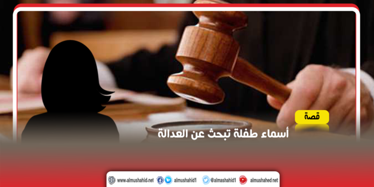 الطفلة اليمنية أسماء.. أنجبت طفلها الثالث وهي في عمر15 عاما(قصة مأساوية)