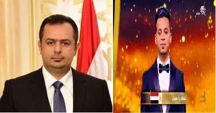 معين عبدالملك  يشيد بأداء "عمر ياسين" الرفيع في تمثيل الأغنية اليمنية