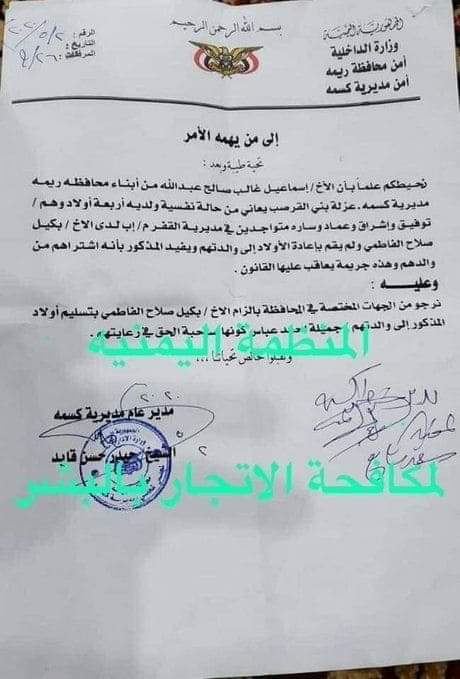 تجارة البشر تعود لليمن..أرادت أولادها فقالوا لها لقد تم البيع(وثيقة)
