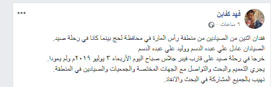 الثروة السمكية تعلن فقدان اثنين من الصيادين المحليين في لحج