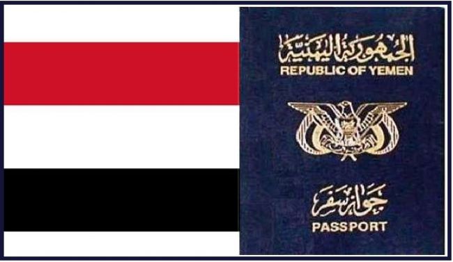 هذه أقوى وأضعف جوازات السفر لعام 2020 وترتيب اليمني بينهم