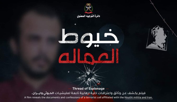 شاهد بالفيديو .. اعترافات خطيرة لخلية إرهابية حوثية مرتبطة بإيران تكشف عن اسرار تنشر لأول مرة