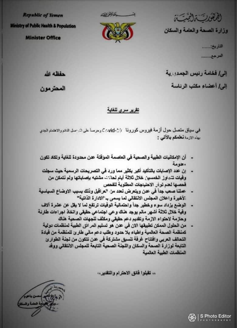 تقرير سري يحذر من خطورة الوضع الصحي في عدن
