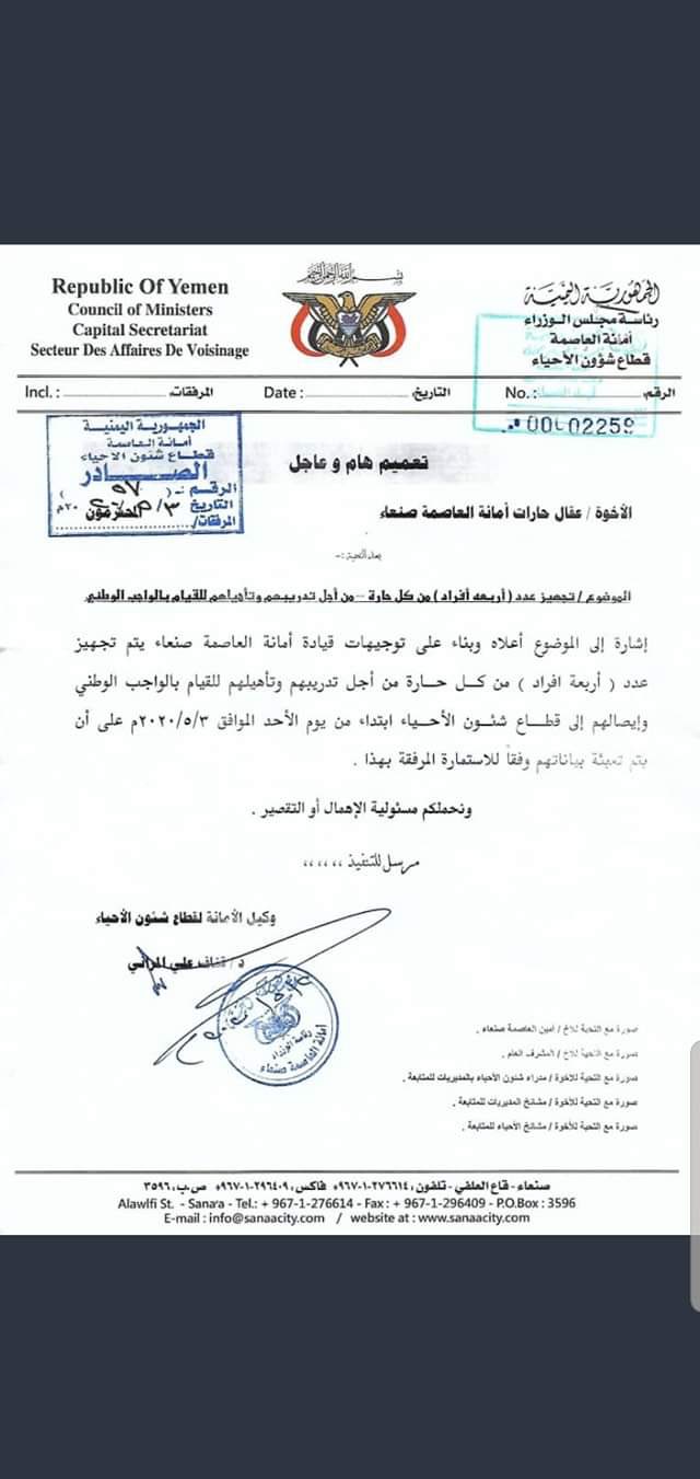 تعميم  عاجل من مليشيا الحوثي لعقال جميع الحارات في العاصمة صنعاء (وثيقة)