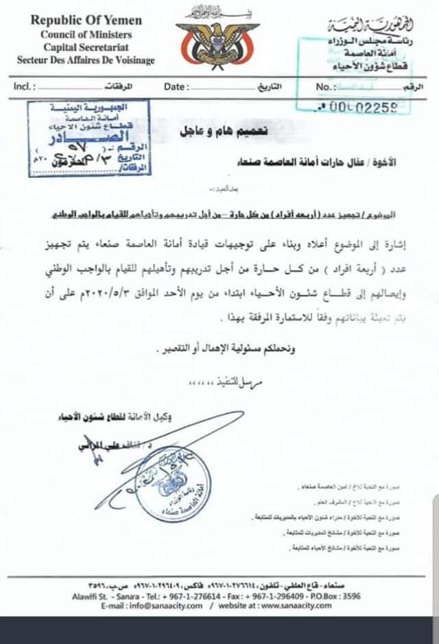 وثيقة رسمية..الحوثيون يفرضون التجنيد الاجباري من هذه المحافظة