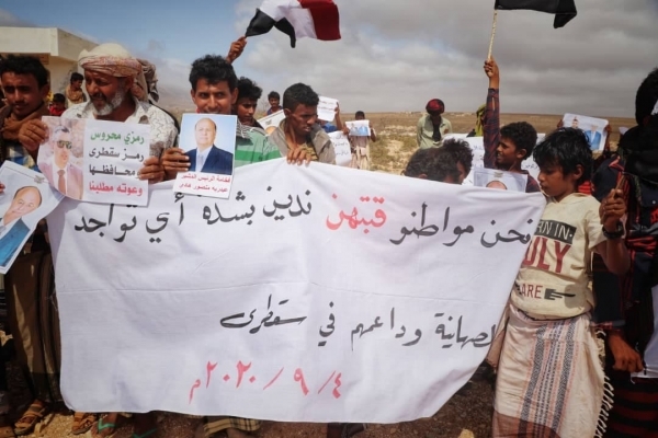 تظاهرة في سقطرى رفضا لأي تواجد إسرائيلي