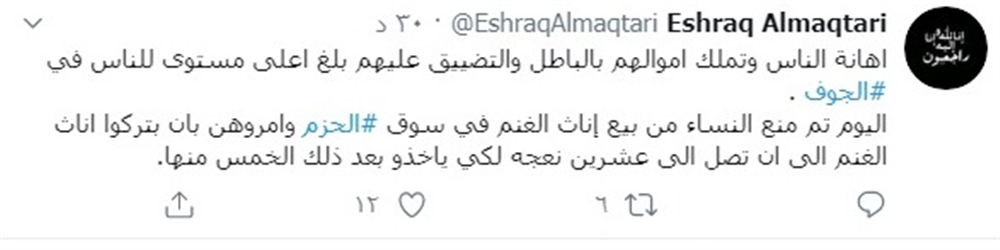 مليشيا الحوثي تمنع النساء في الجوف من بيع إناث الأغنام لعدم توفر نصاب الخمس