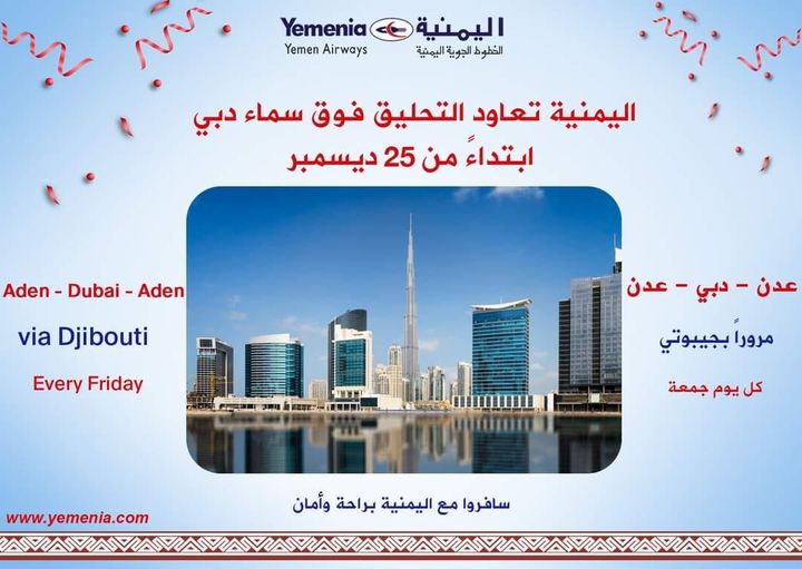الخطوط اليمنية تعلن تسيير رحلات إلى دولة خليجية