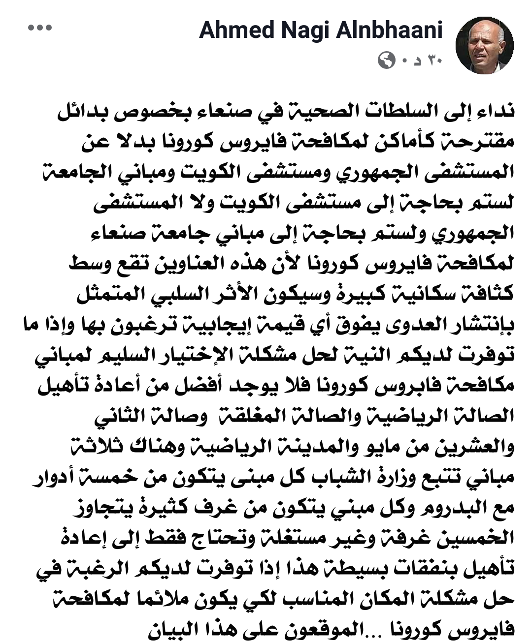 بعد الاعلان الرسمي عن وجود حالة مصابة بفيروس كورونا في صنعاء توجه نداء إستغاثة لمليشيا الحوثي 