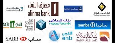 البنوك السعودية توجه تحذيرات لجميع العملاء 