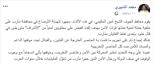 محافظ الجوف يقود وساطة للتهدئة في مأرب