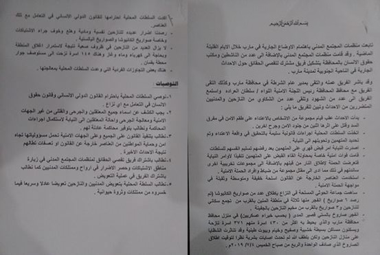 فريق حقوقي يصدر تقريرا حول أحداث مأرب "وثيقة"