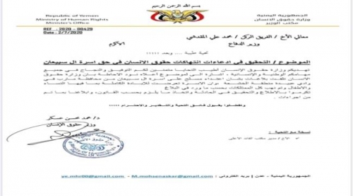 حقوق الانسان تطالب الدفاع بالتحقيق في حادثة " أسرة آل سبيعان"