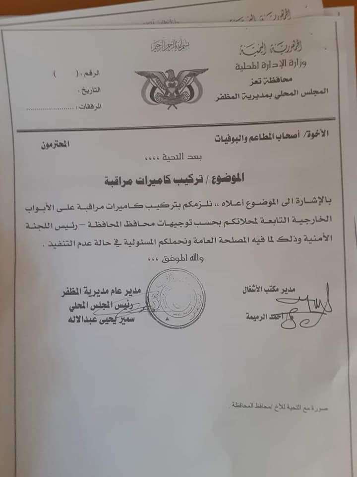 توجيهات بتركيب كاميرات مراقبة في المحال التجارية بتعز
