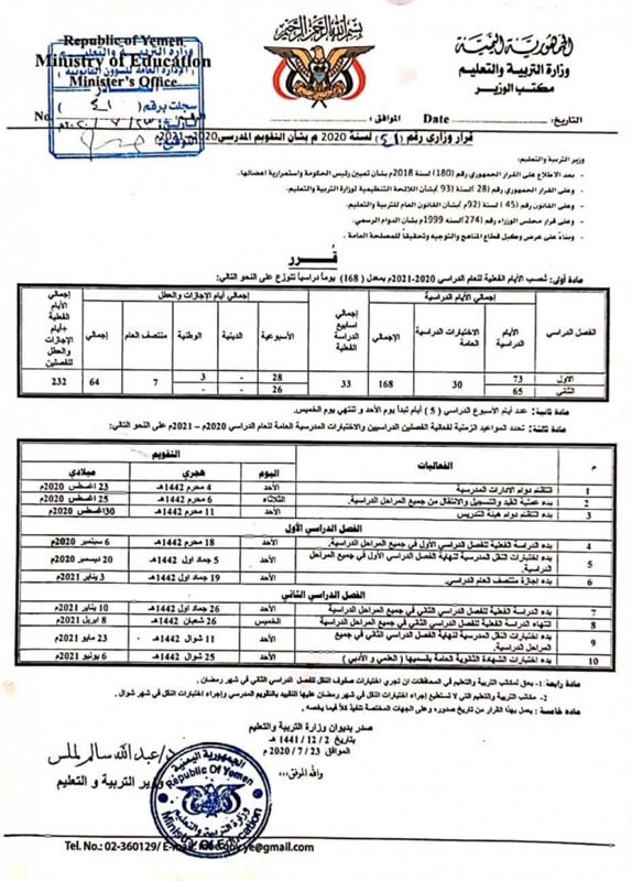 بدء العام الدراسي 2020/2021م للمرحلة الثانوية في ظل كورونا