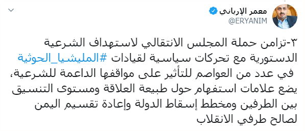 اتهام حكومي للمجلس الانتقالي بالتنسيق مع الحوثيين لإسقاط الدولة