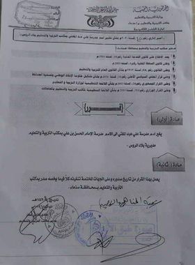 إجراء حوثي جديد يستهدف الهوية الوطنية " وثيقة"