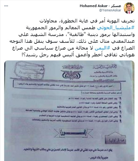 الحكومة تعلق على استبدال الحوثيين لاسم مدرسة الشهيد علي عبدالمغني