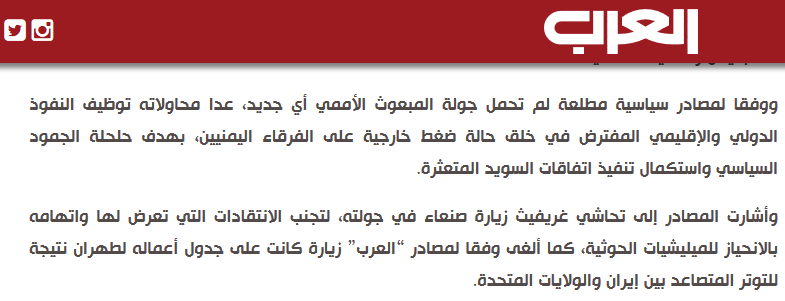 غريفيث يلغى زيارة إلى طهران ويتحاشى زيارة صنعاء
