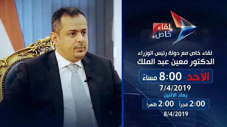معين عبدالملك : الحرب الراهنة مصيرية لليمن شعباً ودولة