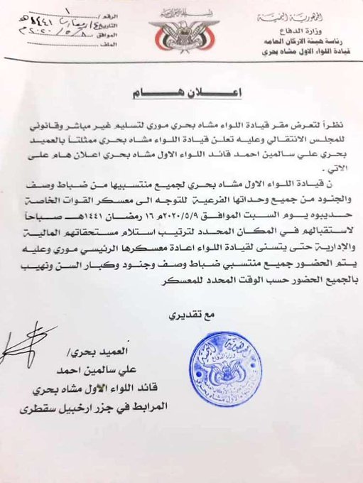 قيادة لواء عسكري بسقطرى تصدر دعوة لمنتسبيه