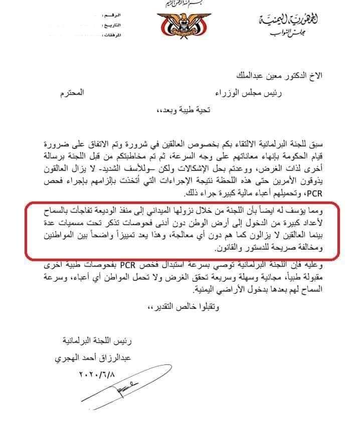 في مذكرة رسمية..مجلس النواب يوجه خطابا عاجلا للحكومة بشأن العالقين اليمنيين