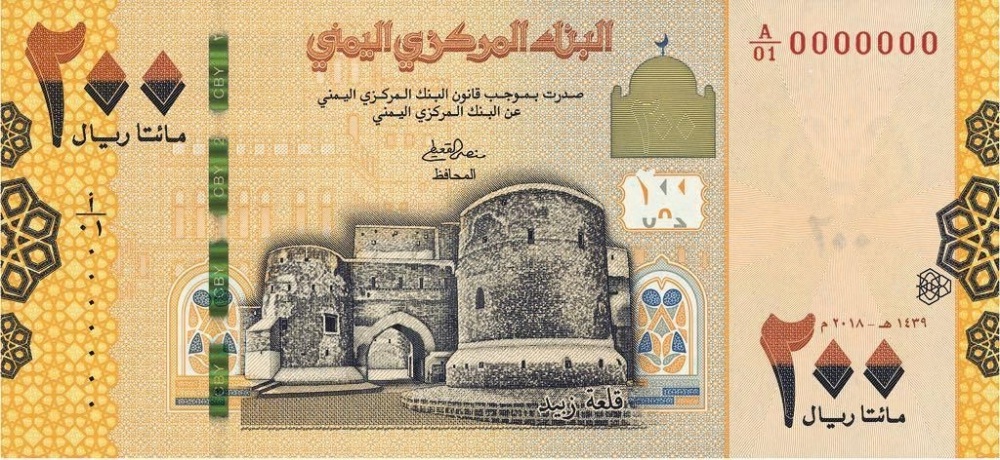 "المركزي اليمني" يرفض التعامل مع فئة 200 ريال
