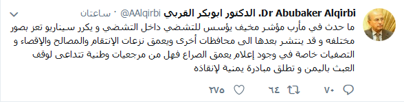 ابو بكر القربي يعلق على أحداث مأرب
